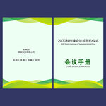 企业宣传手册封面