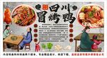 冒烤鸭背景墙装饰画