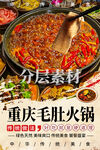 重庆毛肚火锅