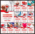 无偿献血