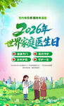 2026年世界家庭医生日海报