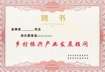 聘书