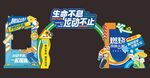 运动会美陈