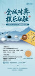 围棋象棋活动海报