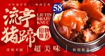 流亭猪蹄