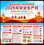2026安全生产