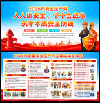 全国安全生产月