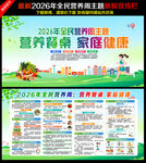 2026全民营养周
