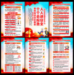 安全生产宣传栏