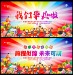 幼儿园毕业典礼舞台背景