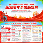 2026年全国助残日