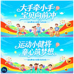 亲子运动会