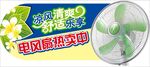 电风扇热卖中