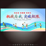 运动会