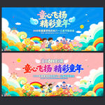 六一儿童节