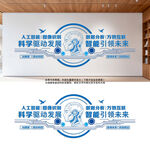 AI科技文化墙