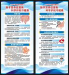 世界肠道健康日展架