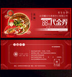 串串香代金券