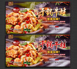干锅牛蛙