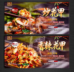 炒花甲
