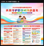 学前教育宣传月