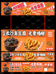 臭豆腐 炸鸡柳 炸蘑菇