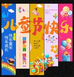 儿童节挂布
