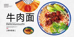 牛肉面