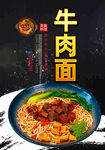 牛肉面