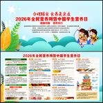 2026全民营养周