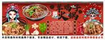 国潮羊蝎子火锅背景墙装饰画