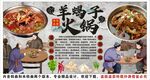 古风羊蝎子火锅背景墙装饰画