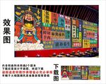国潮羊蝎子财神爷集装箱背景墙