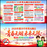 世界无烟日