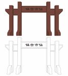 自贡仙市古镇