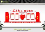 不忘初心主题