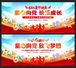 幼儿园六一舞台背景