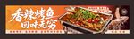 烤鱼海报灯箱 餐饮设计