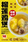 榴莲鸡煲 