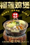 榴莲鸡煲