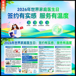 2026年世界家庭医生日