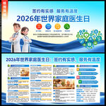 2026年家庭医生日