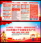 全国安全生产月海报