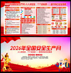 2026年安全月