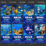 海洋馆海报