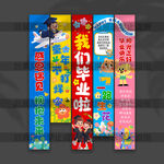 毕业挂布