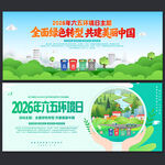 六五环境日