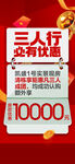 三人行优惠活动海报
