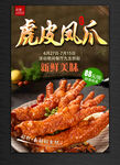 虎皮凤爪
