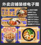 日式肥牛饭外卖店铺装修店招海报
